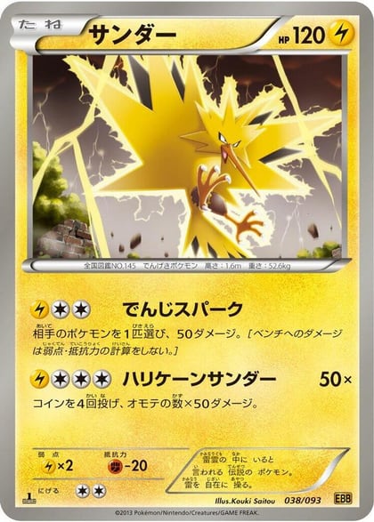 Zapdos, EX Battle Boost 038/093