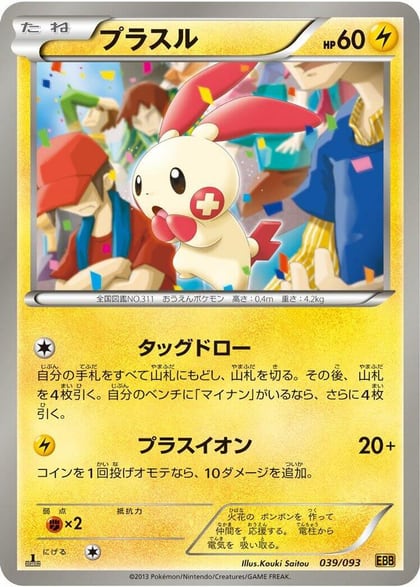 Plusle, EX Battle Boost 039/093