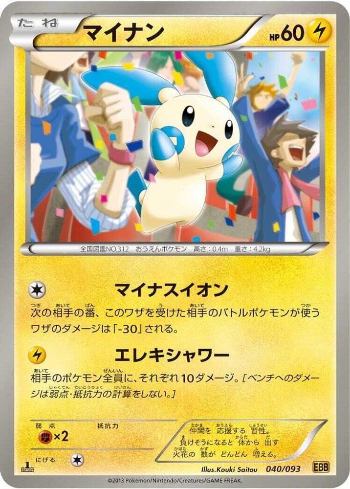 Minun, EX Battle Boost 040/093