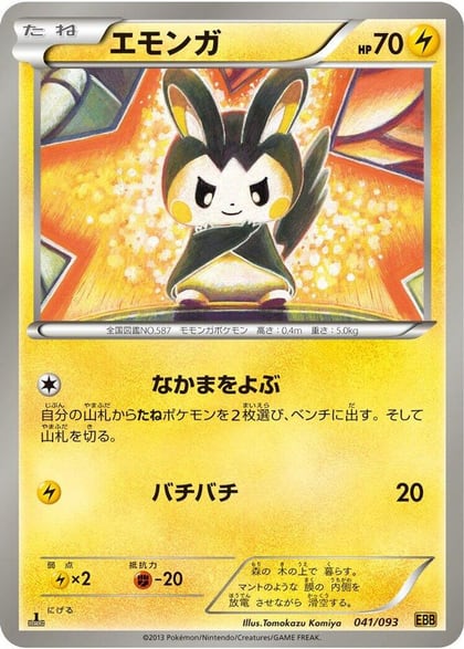 Emolga, EX Battle Boost 041/093