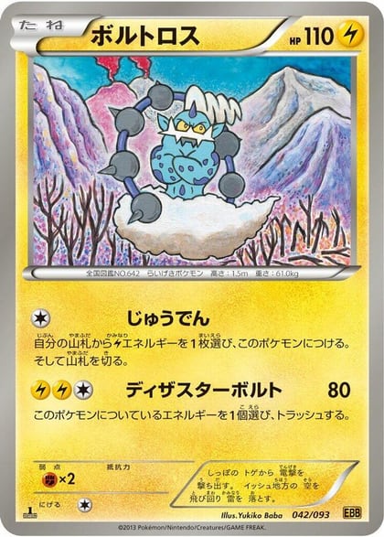 Thundurus, EX Battle Boost 042/093