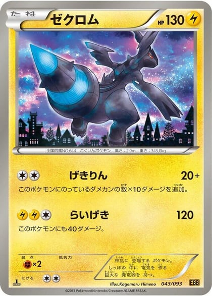 Zekrom - 043/093, EX Battle Boost 043/093