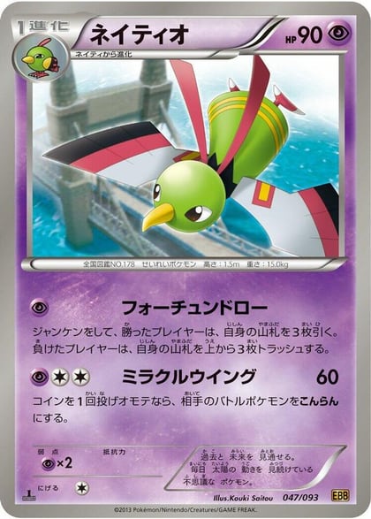 Xatu, EX Battle Boost 047/093