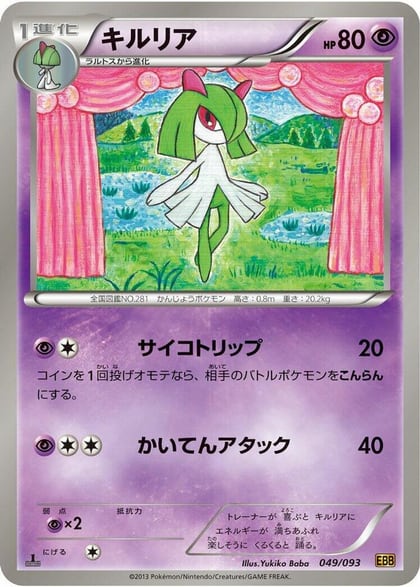 Kirlia, EX Battle Boost 049/093