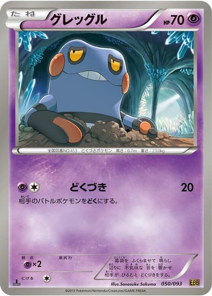 Croagunk, EX Battle Boost 050/093