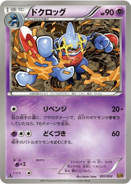 Toxicroak, EX Battle Boost 051/093
