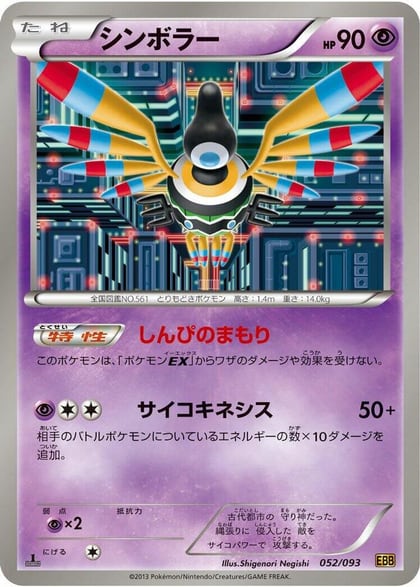 Sigilyph, EX Battle Boost 052/093