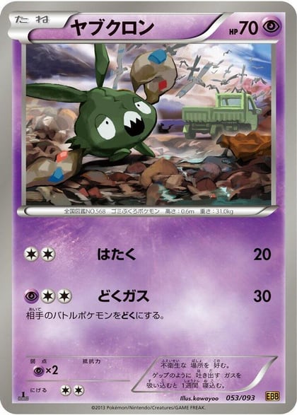 Trubbish, EX Battle Boost 053/093