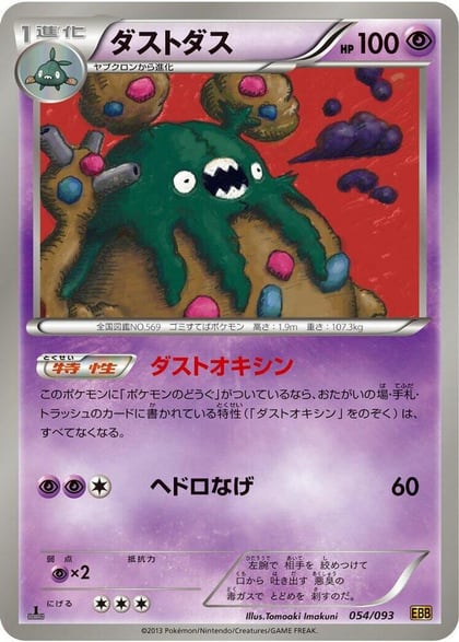 Garbodor, EX Battle Boost 054/093