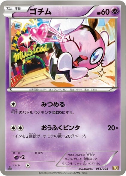 Gothita, EX Battle Boost 055/093
