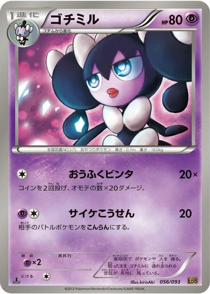 Gothorita, EX Battle Boost 056/093