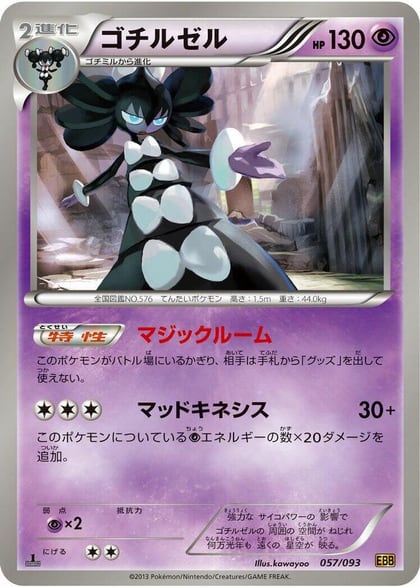 Gothitelle, EX Battle Boost 057/093