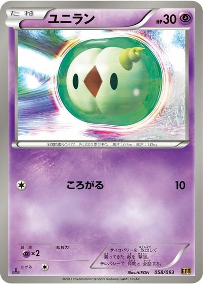 Solosis, EX Battle Boost 058/093