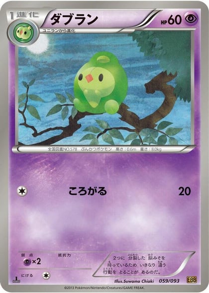 Duosion, EX Battle Boost 059/093
