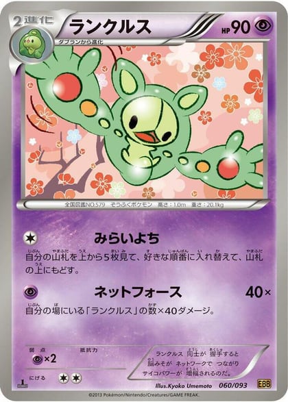 Reuniclus, EX Battle Boost 060/093