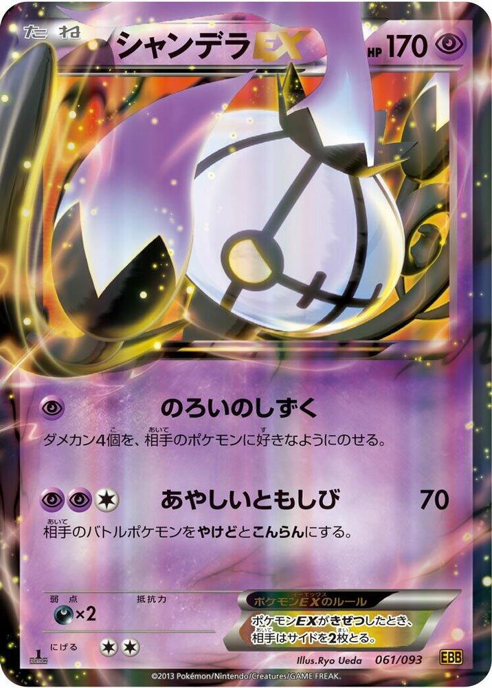 Chandelure EX, EX Battle Boost 061/093