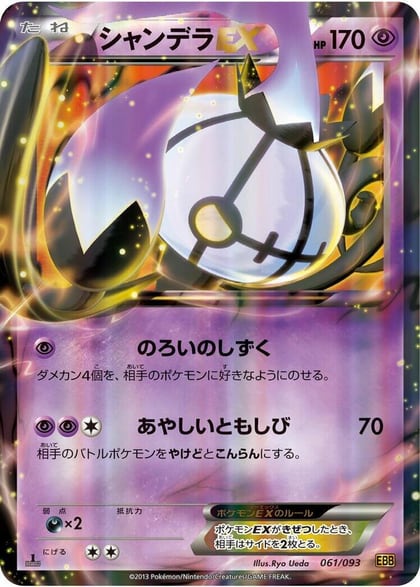 Chandelure EX, EX Battle Boost 061/093
