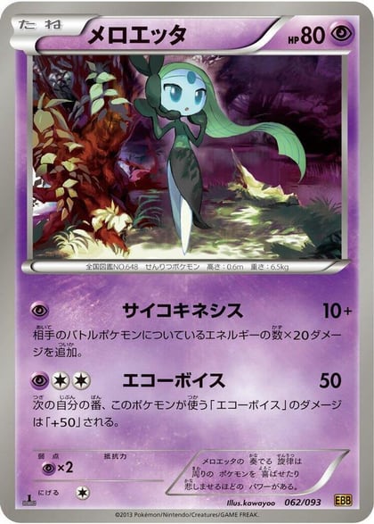Meloetta - 062/093, EX Battle Boost 062/093