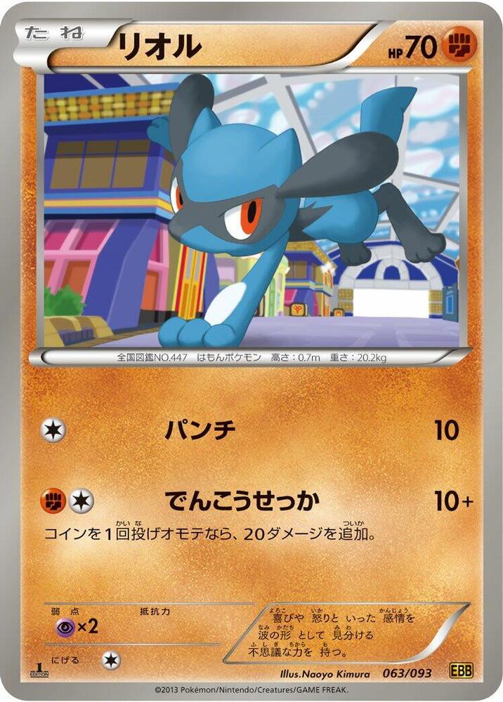 Riolu, EX Battle Boost 063/093