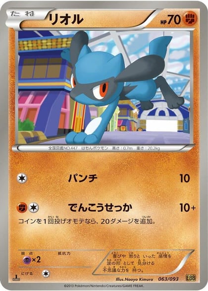 Riolu, EX Battle Boost 063/093