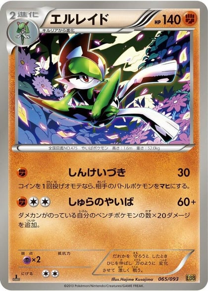 Gallade, EX Battle Boost 065/093