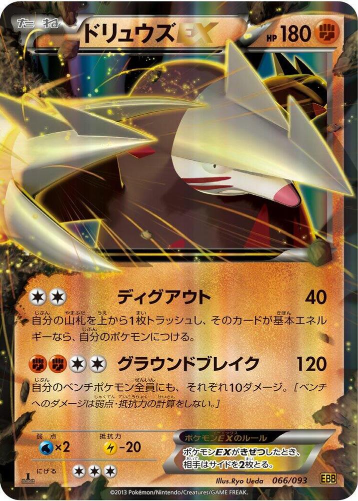 Excadrill EX, EX Battle Boost 066/093