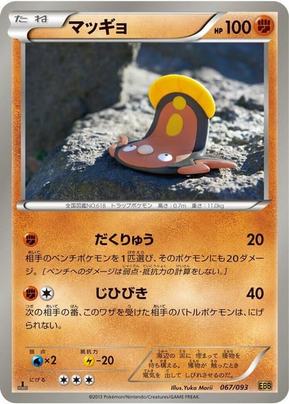 Stunfisk, EX Battle Boost 067/093