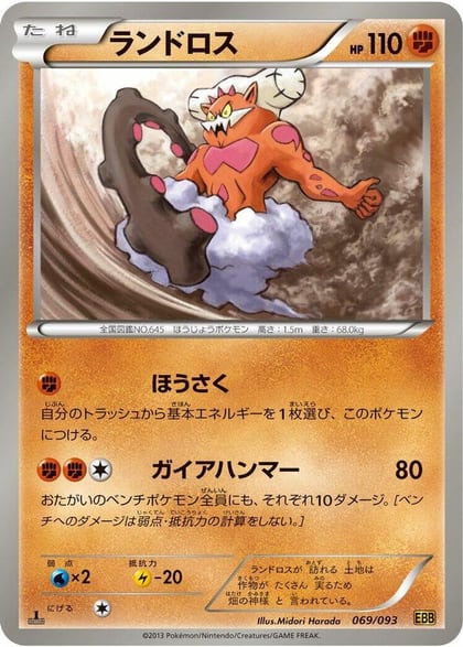 Landorus, EX Battle Boost 069/093