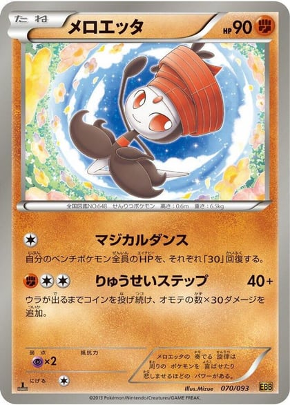 Meloetta - 070/093, EX Battle Boost 070/093