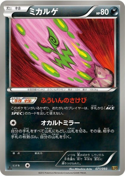 Spiritomb, EX Battle Boost 071/093