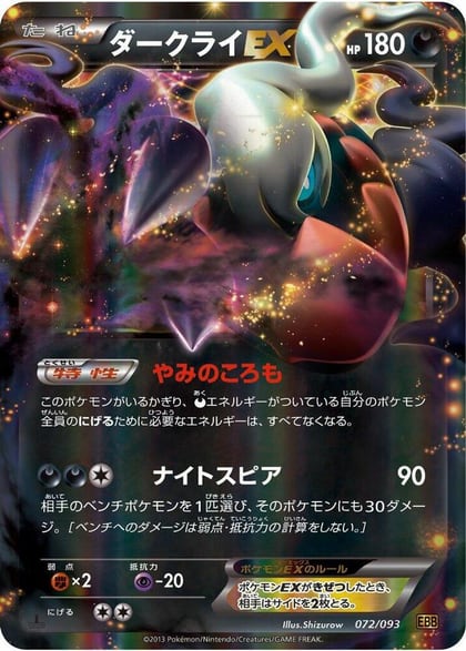 Darkrai EX, EX Battle Boost 072/093