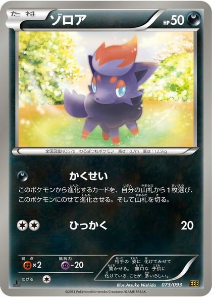 Zorua, EX Battle Boost 073/093