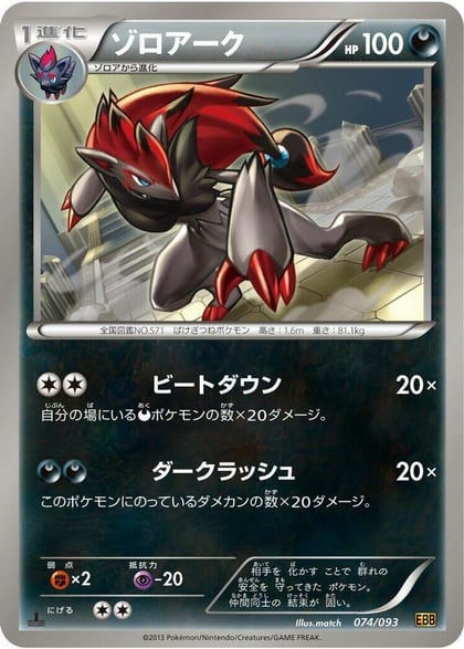 Zoroark, EX Battle Boost 074/093