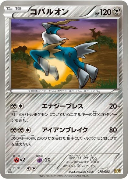 Cobalion, EX Battle Boost 075/093