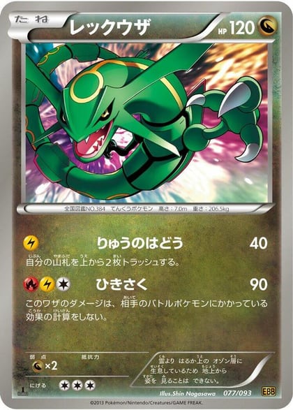 Rayquaza, EX Battle Boost 077/093