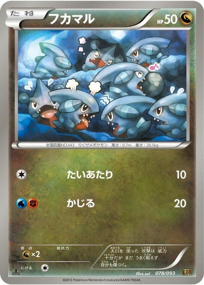 Gible, EX Battle Boost 078/093