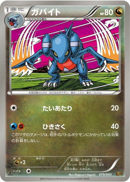Gabite, EX Battle Boost 079/093