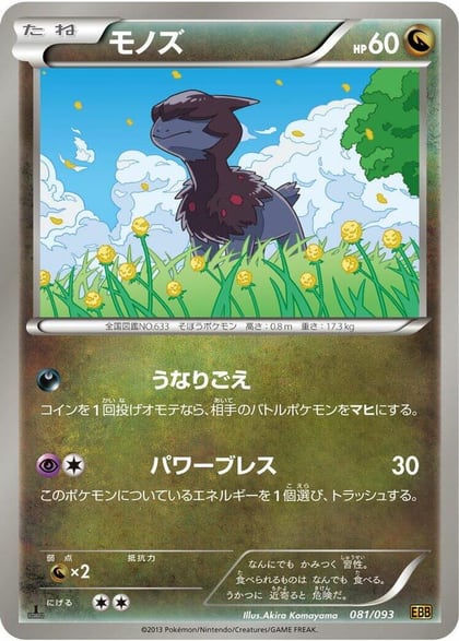 Deino, EX Battle Boost 081/093