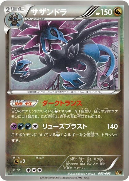 Hydreigon, EX Battle Boost 083/093