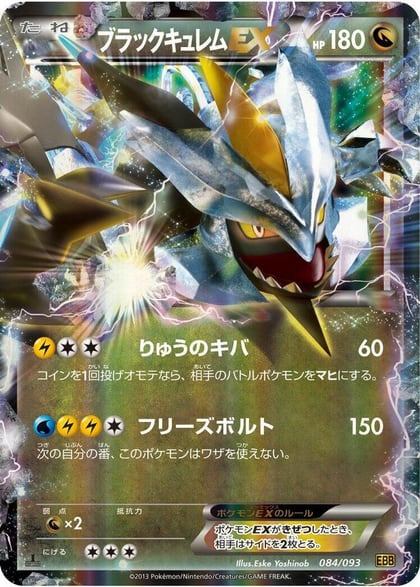 Black Kyurem EX, EX Battle Boost 084/093