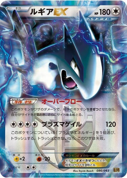 Lugia EX (Team Plasma), EX Battle Boost 086/093