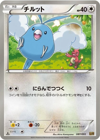 Swablu, EX Battle Boost 087/093