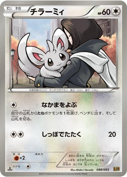 Minccino, EX Battle Boost 088/093