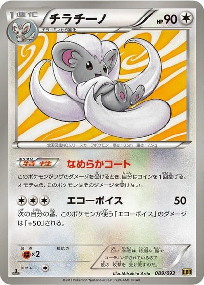 Cinccino, EX Battle Boost 089/093