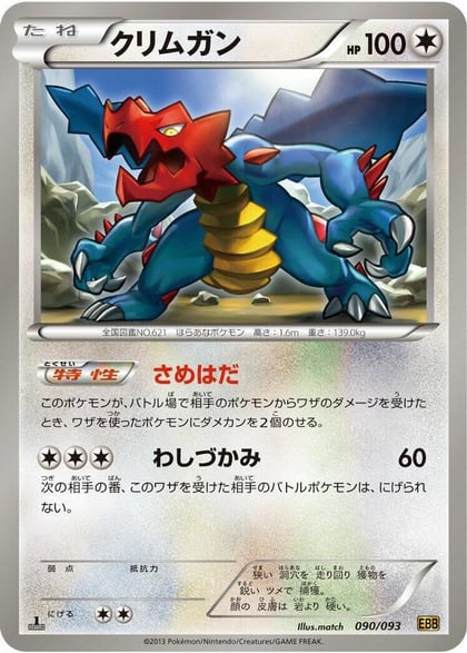 Druddigon, EX Battle Boost 090/093