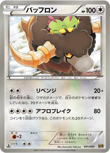 Bouffalant, EX Battle Boost 091/093