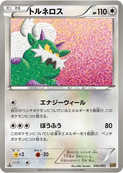Tornadus, EX Battle Boost 092/093