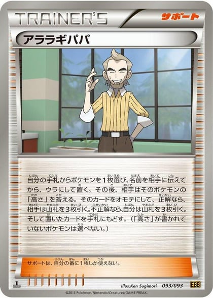Cedric Juniper, EX Battle Boost 093/093