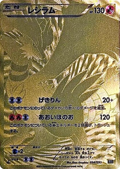 Reshiram - 094/093, EX Battle Boost 094/093