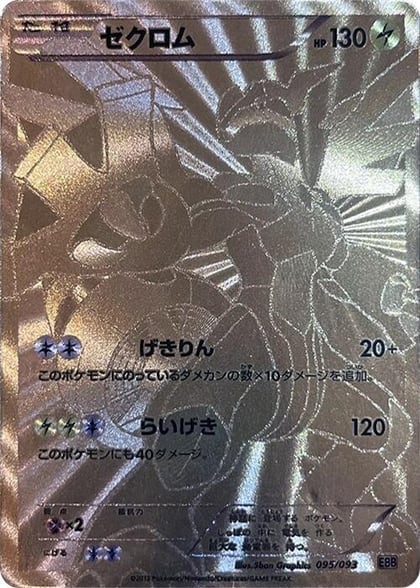Zekrom - 095/093, EX Battle Boost 095/093
